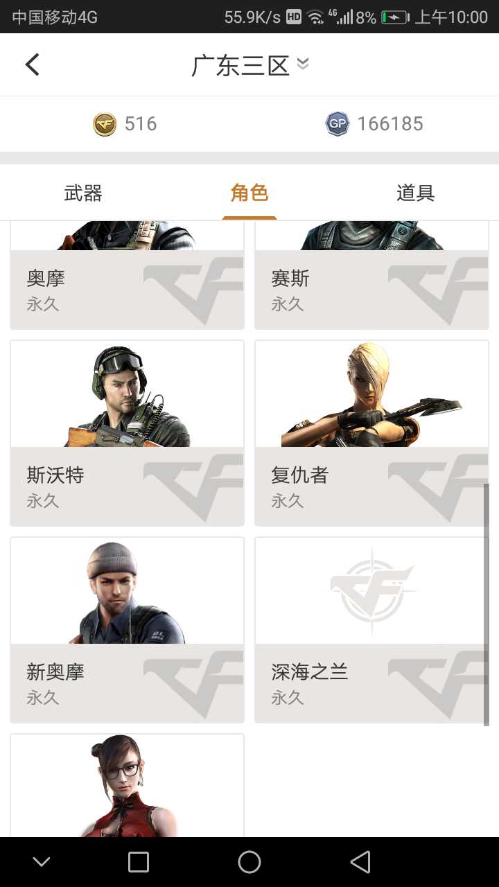穿越火线租号