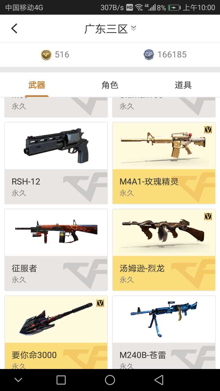 穿越火线租号
