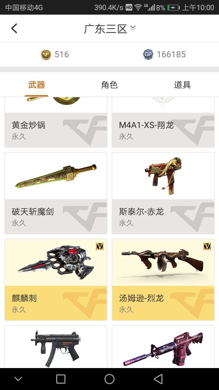 穿越火线租号