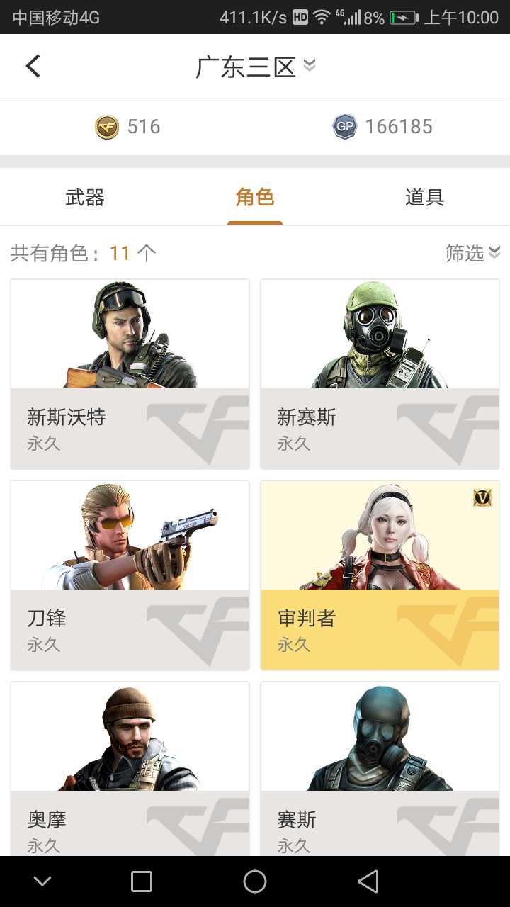 穿越火线租号
