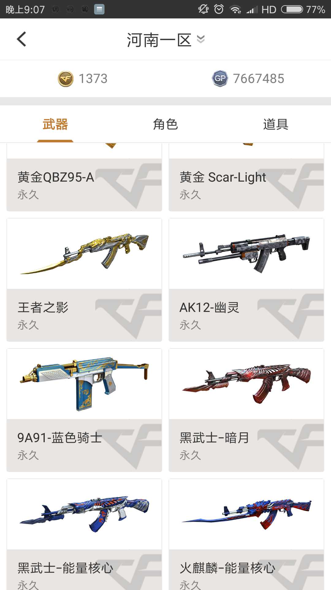 穿越火线租号