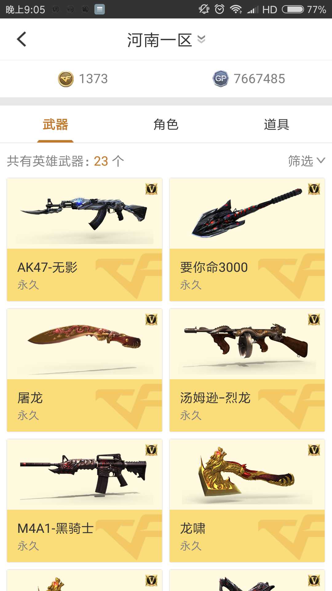 穿越火线租号