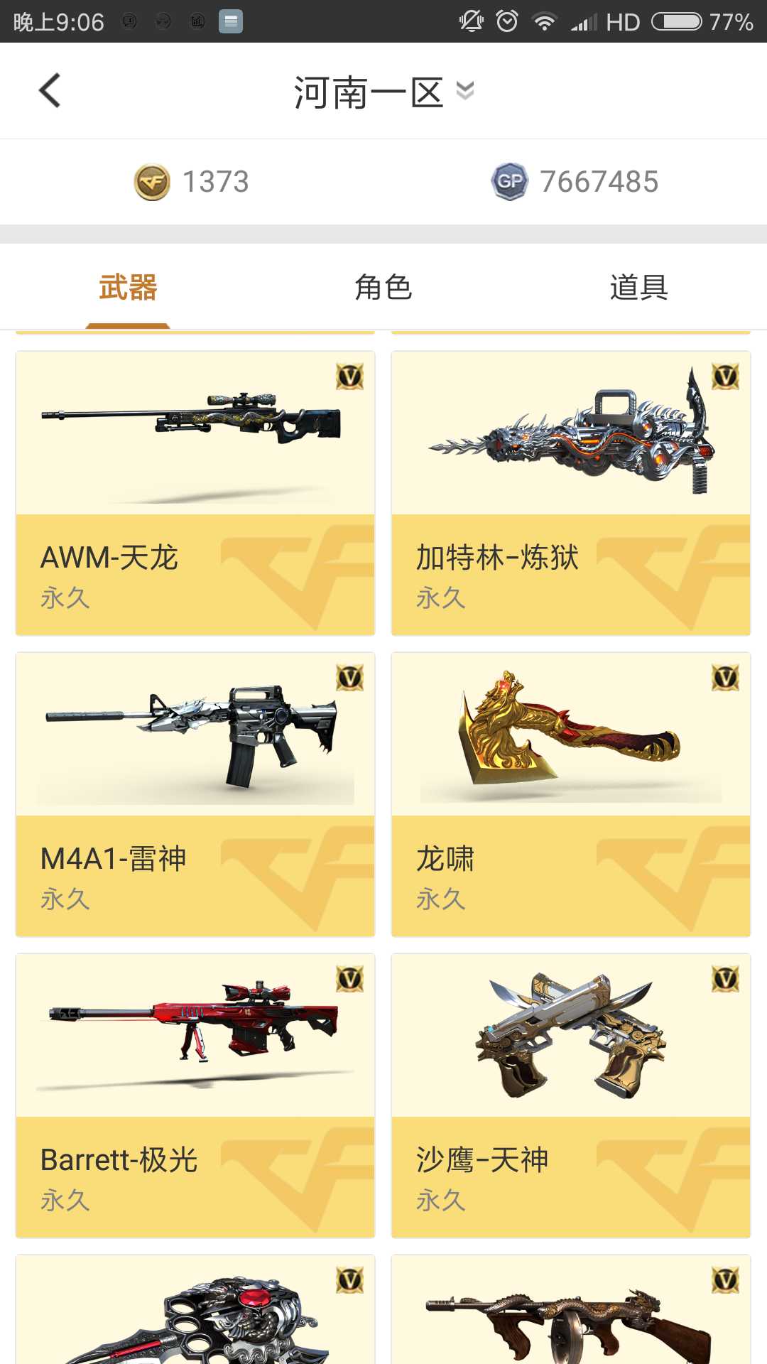 穿越火线租号