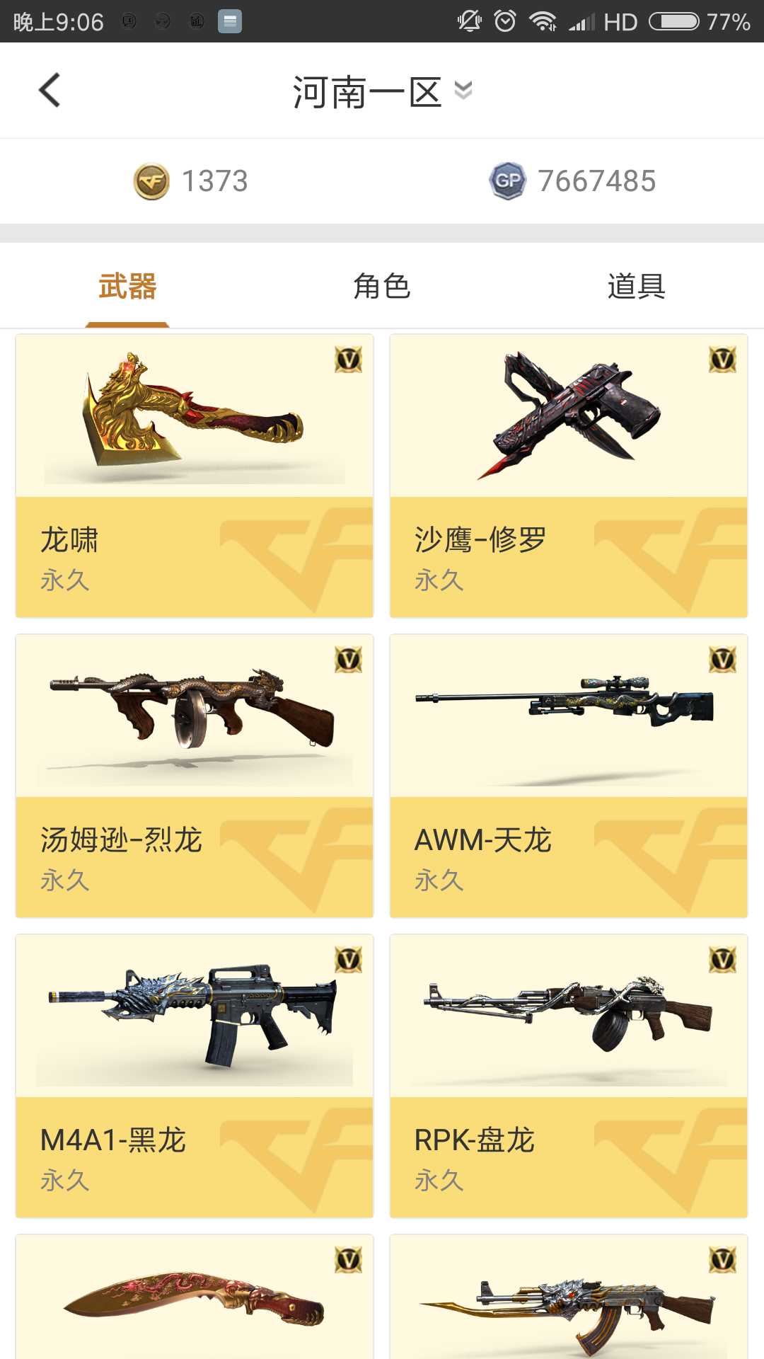 穿越火线租号