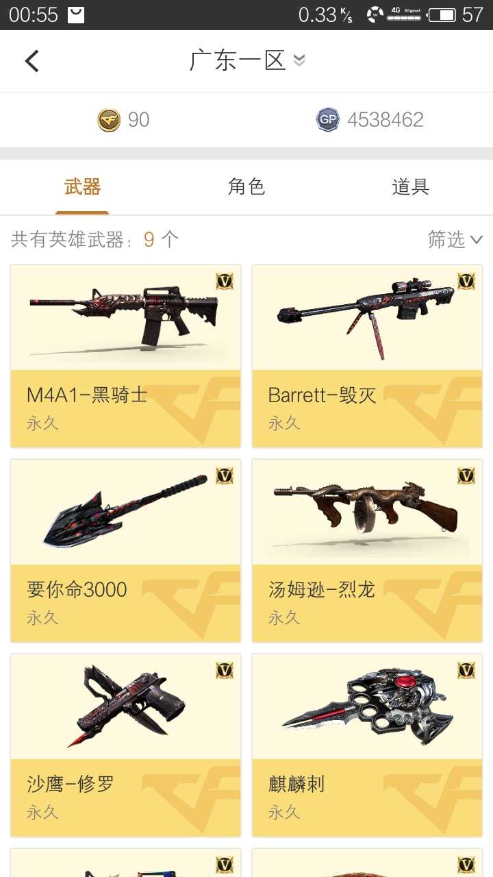 穿越火线租号