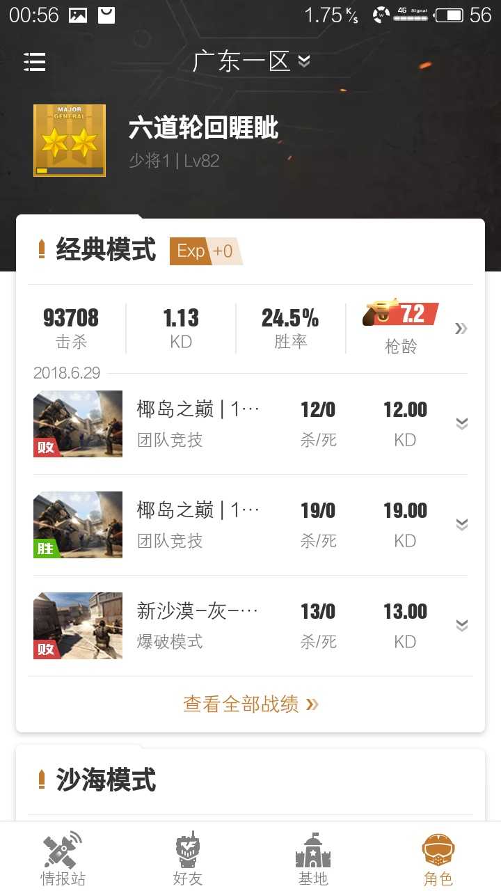 穿越火线租号