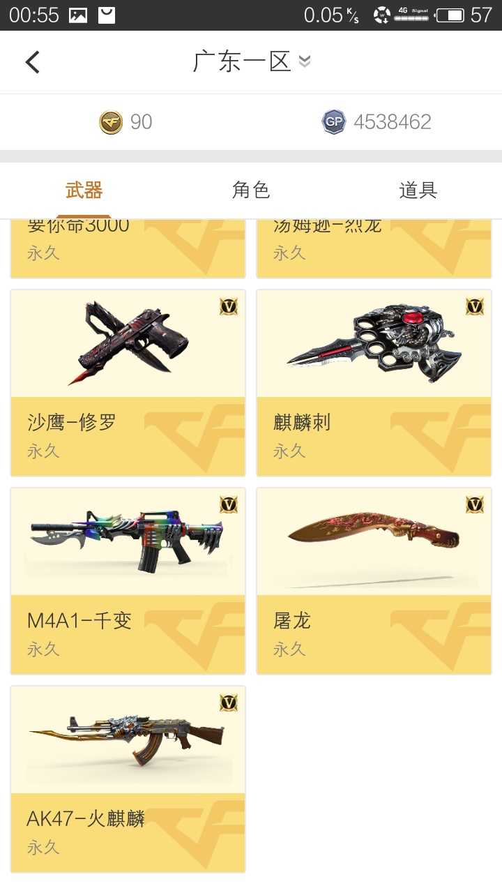 穿越火线租号