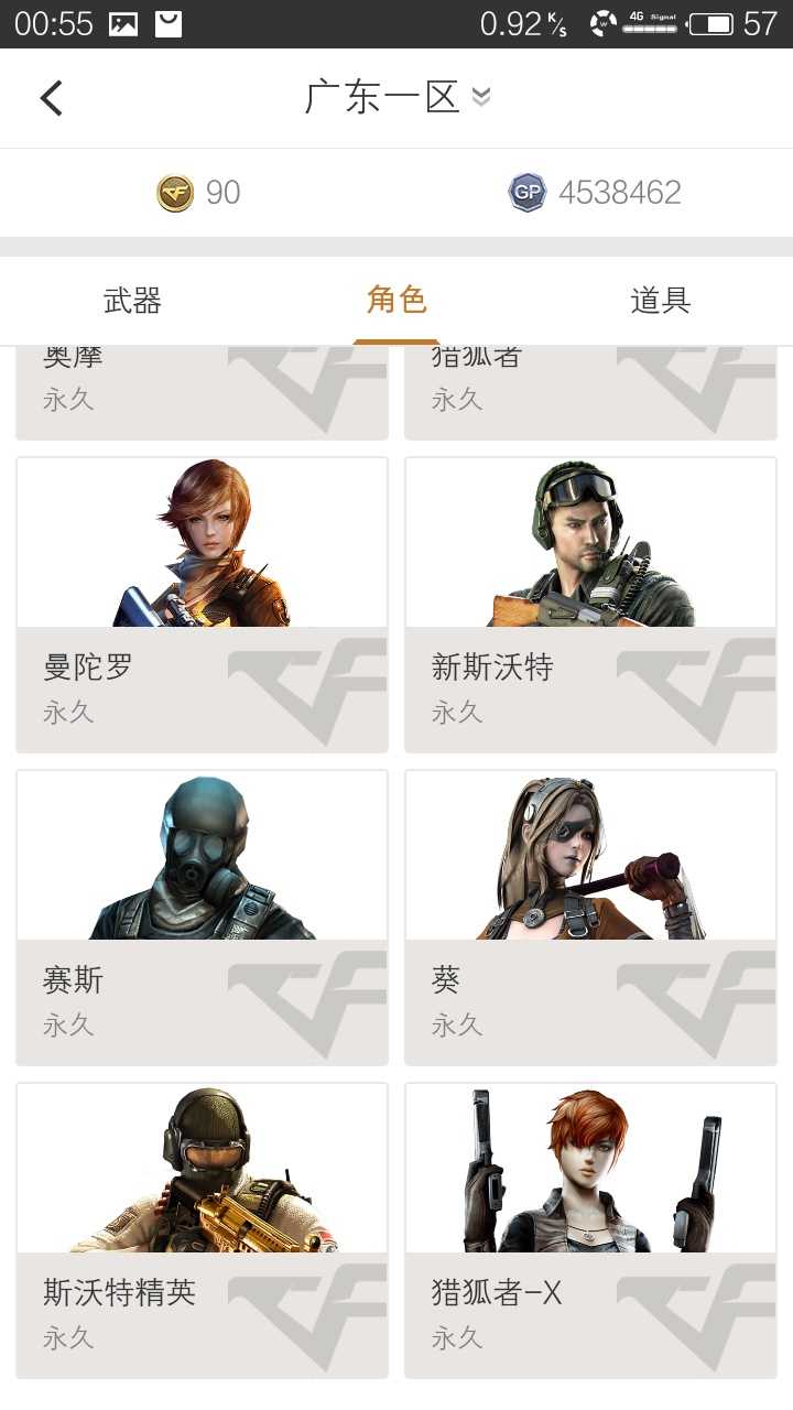 穿越火线租号