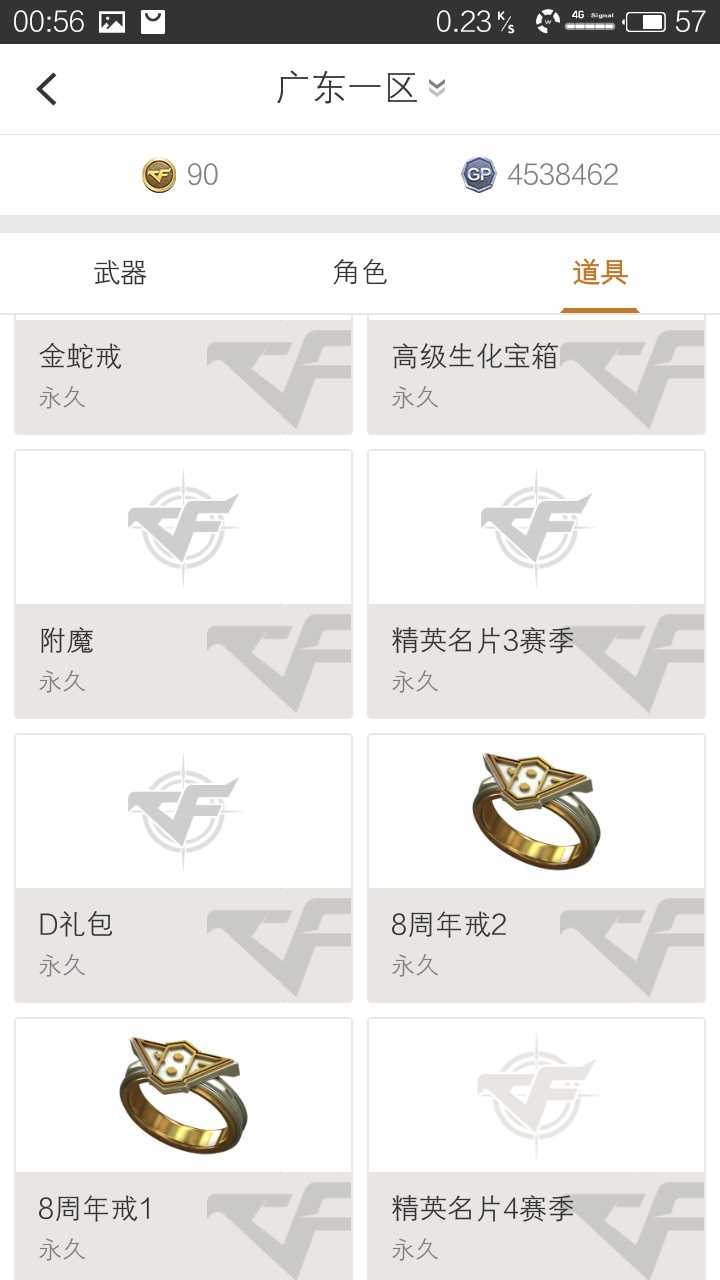 穿越火线租号