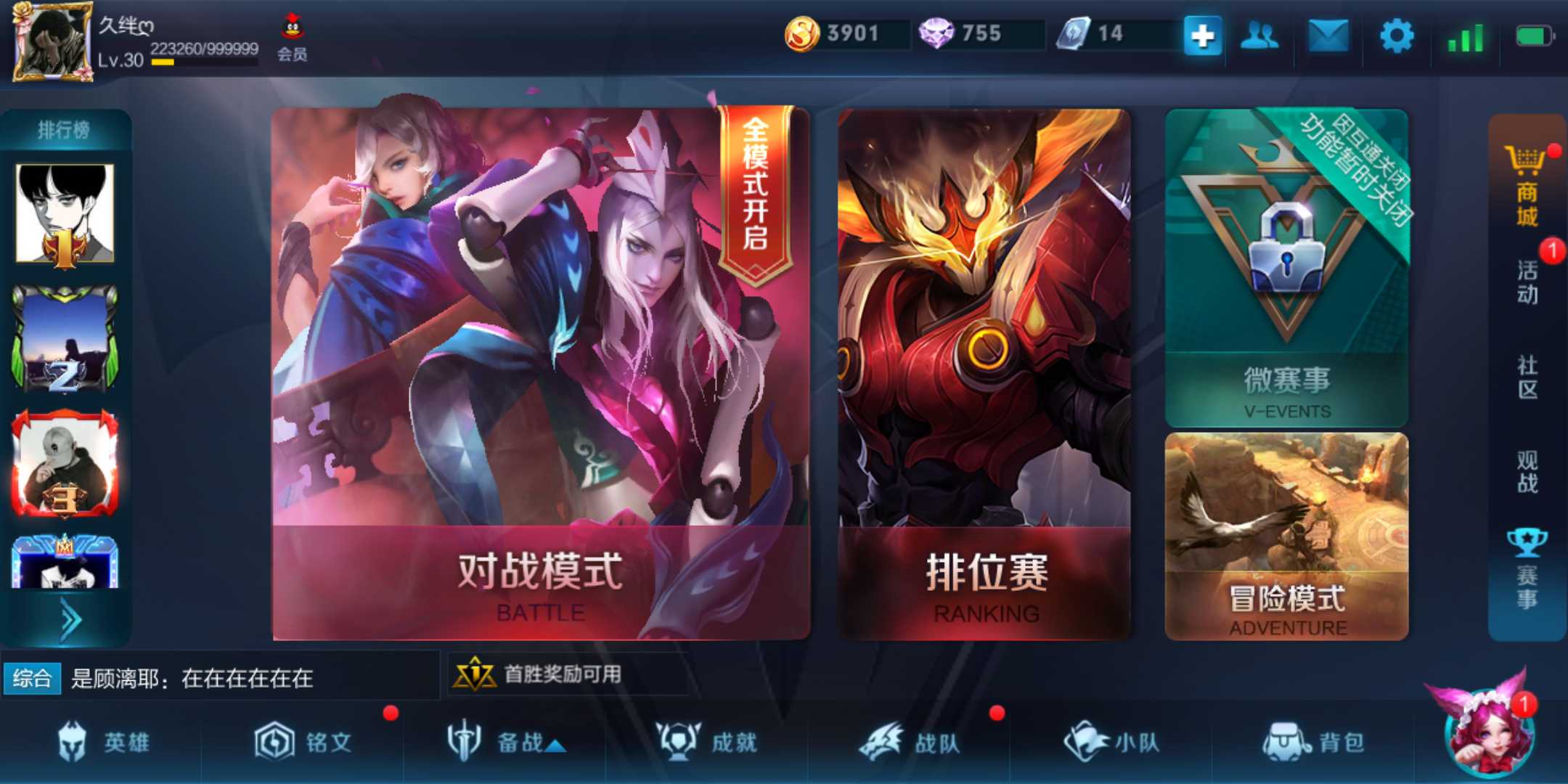 王者荣耀租号