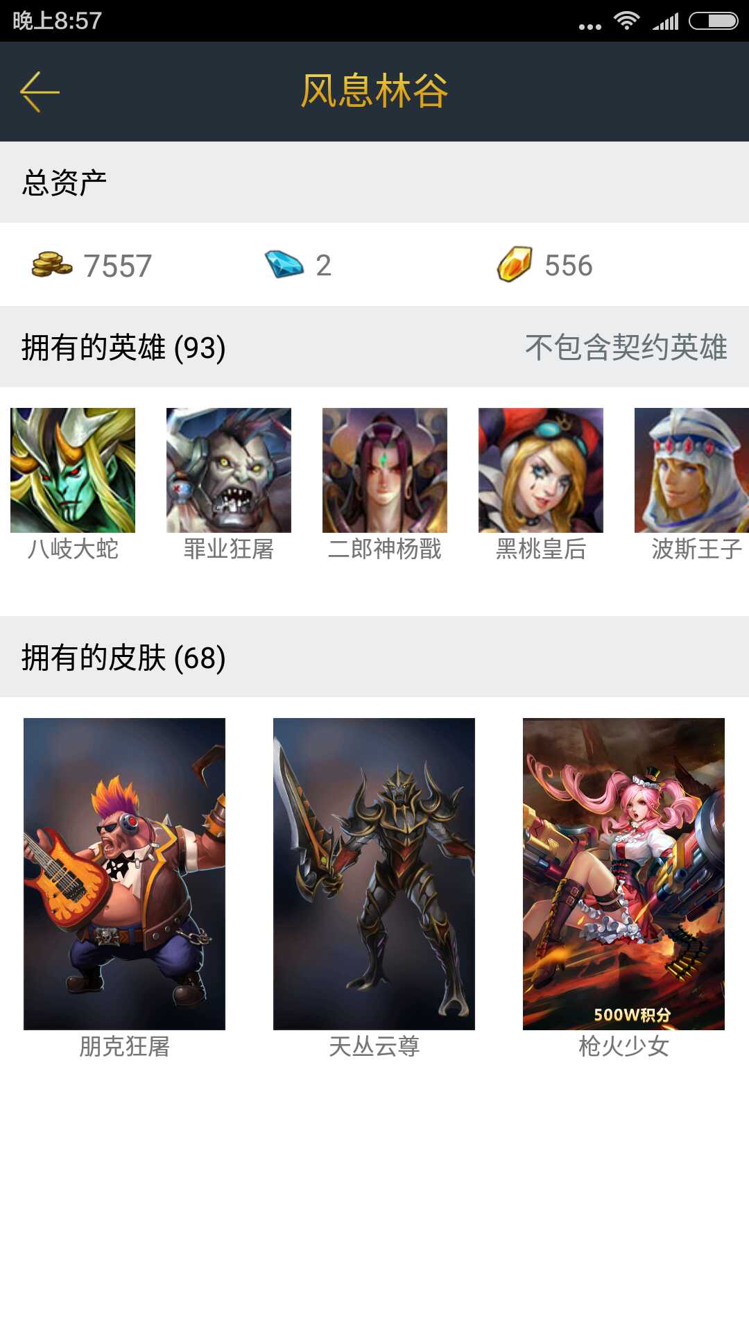 英魂之刃租号