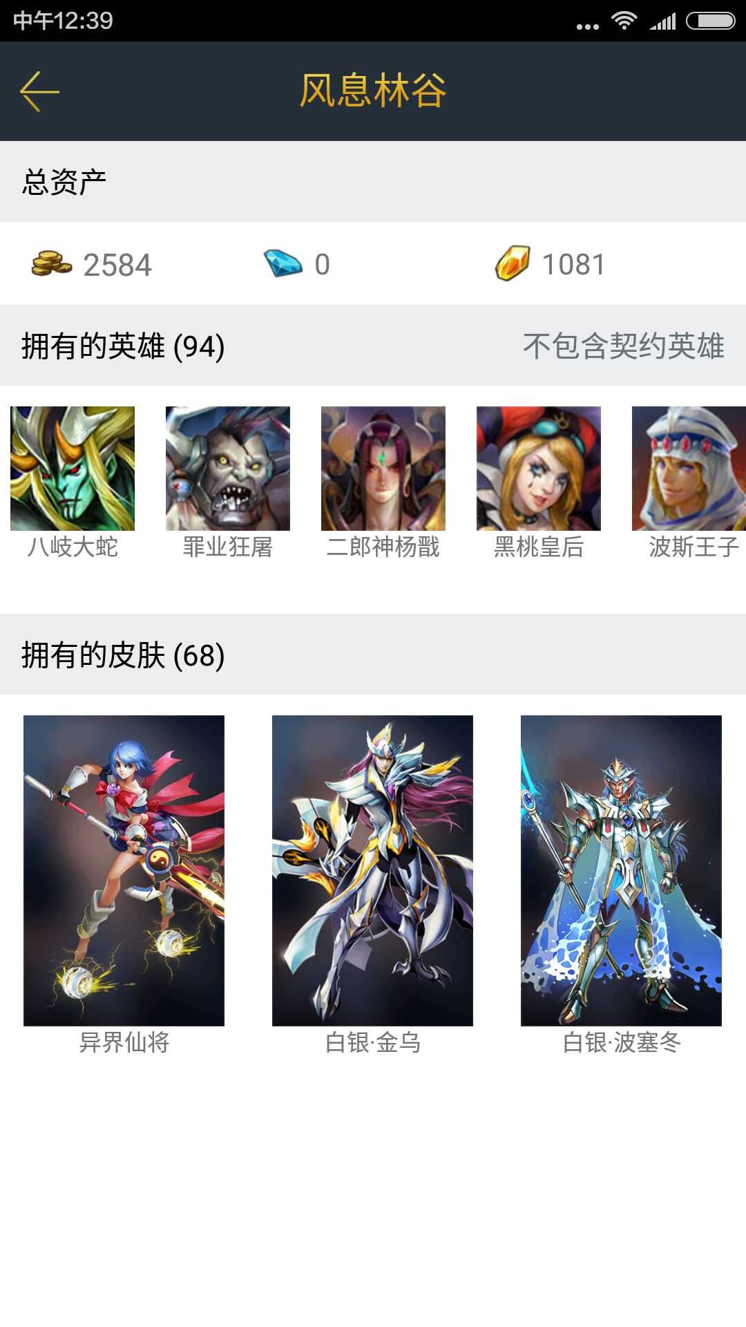 英魂之刃租号