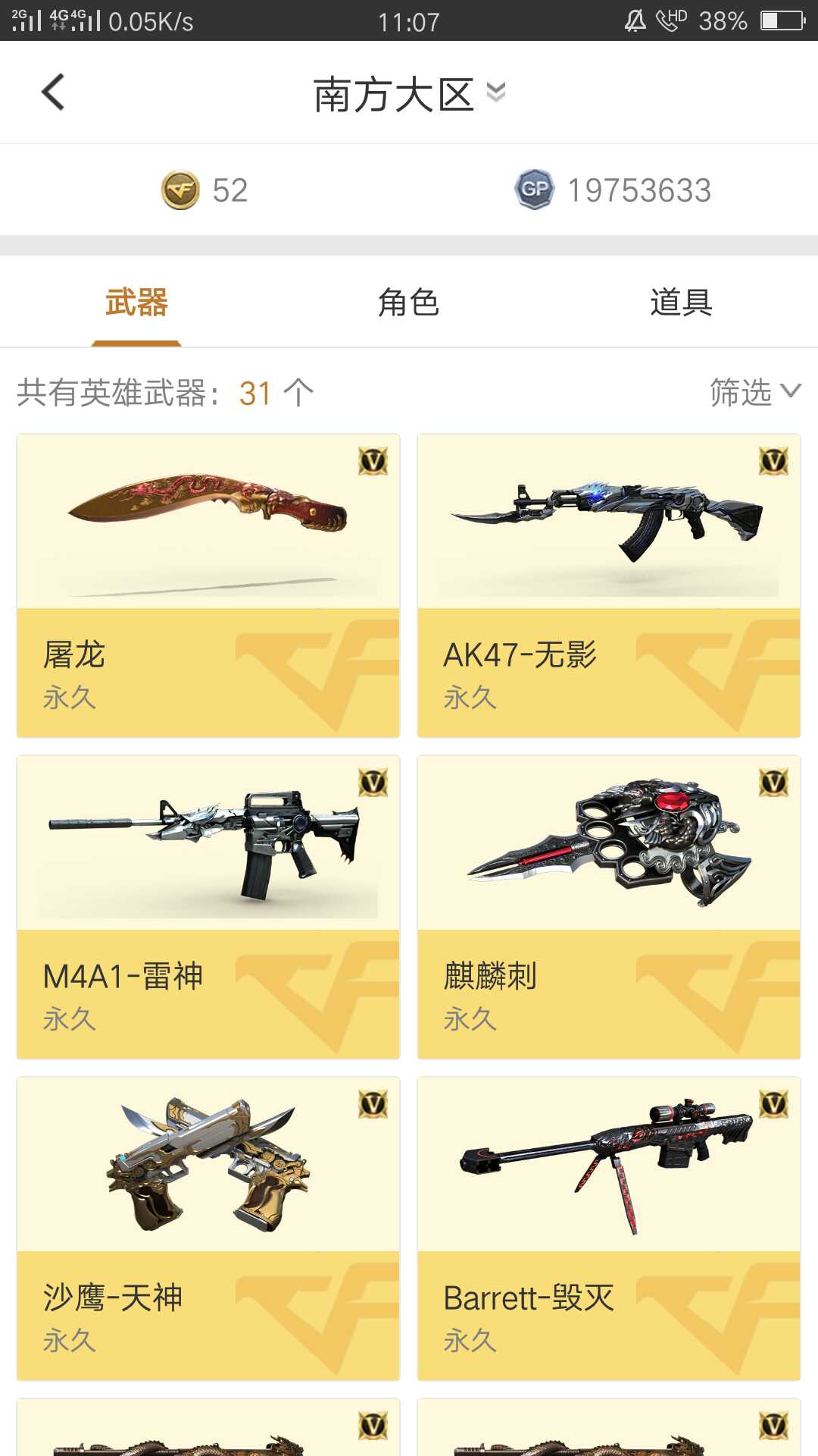 穿越火线租号