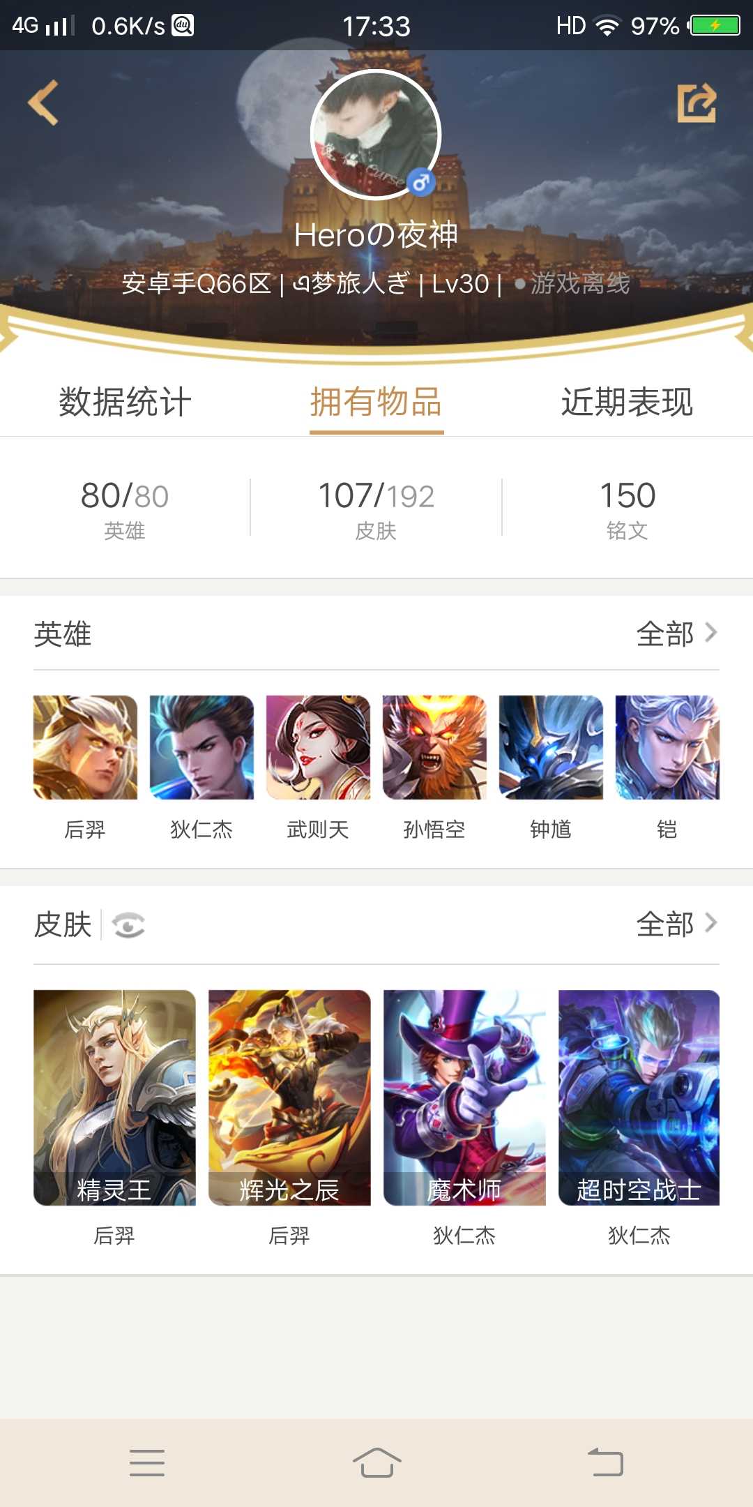 王者荣耀租号
