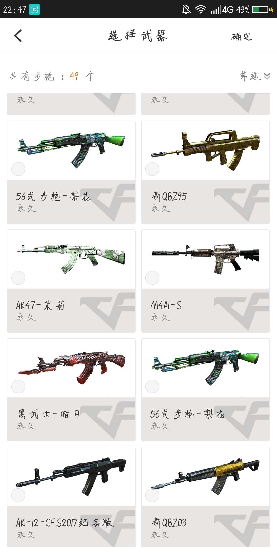 穿越火线租号