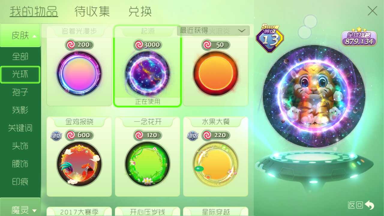 球球大作战租号