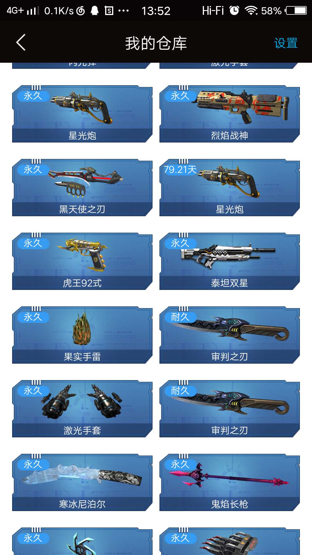 逆战租号