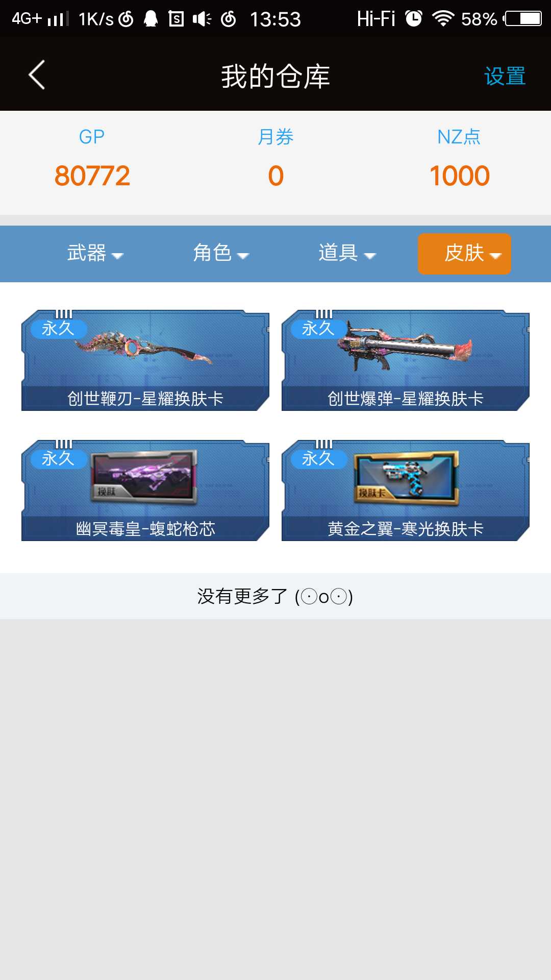逆战租号