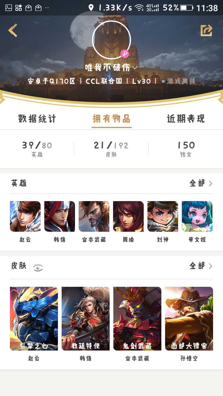 王者荣耀租号