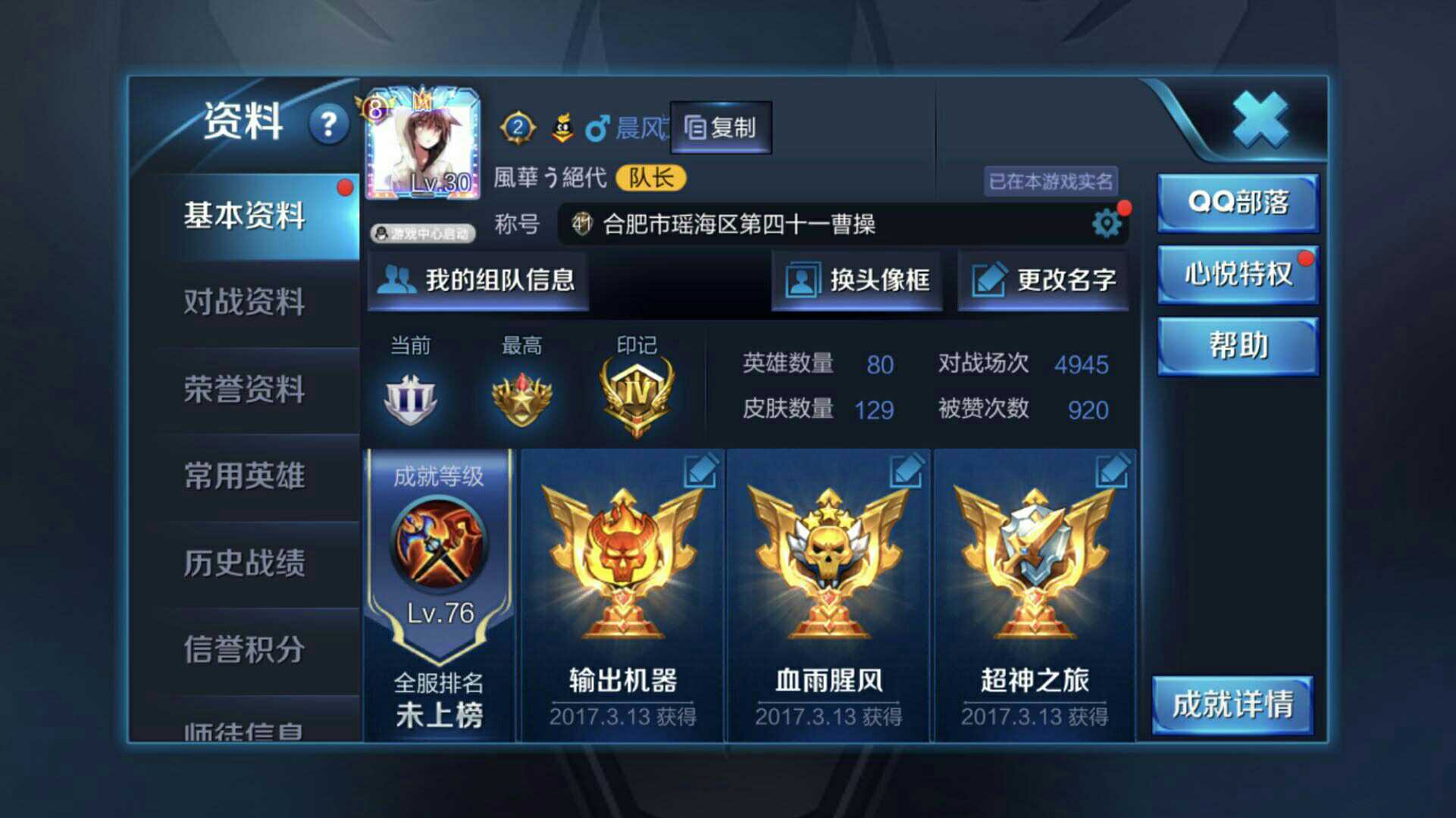 王者荣耀租号