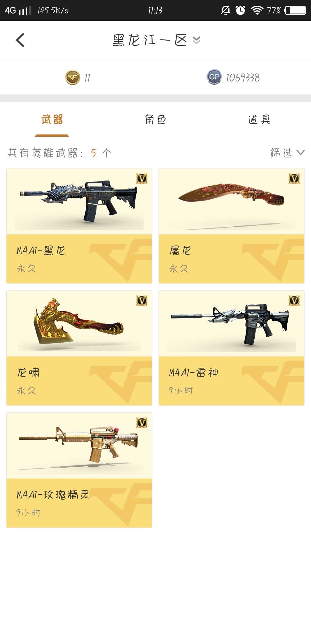 穿越火线租号