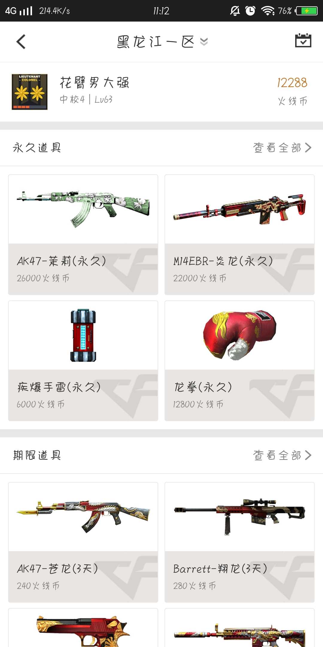 穿越火线租号