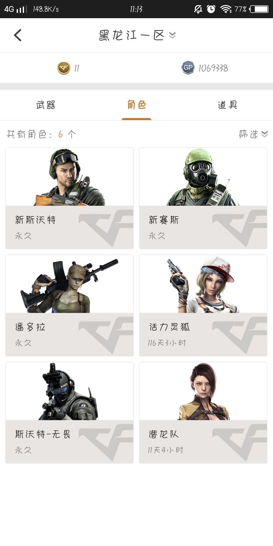 穿越火线租号