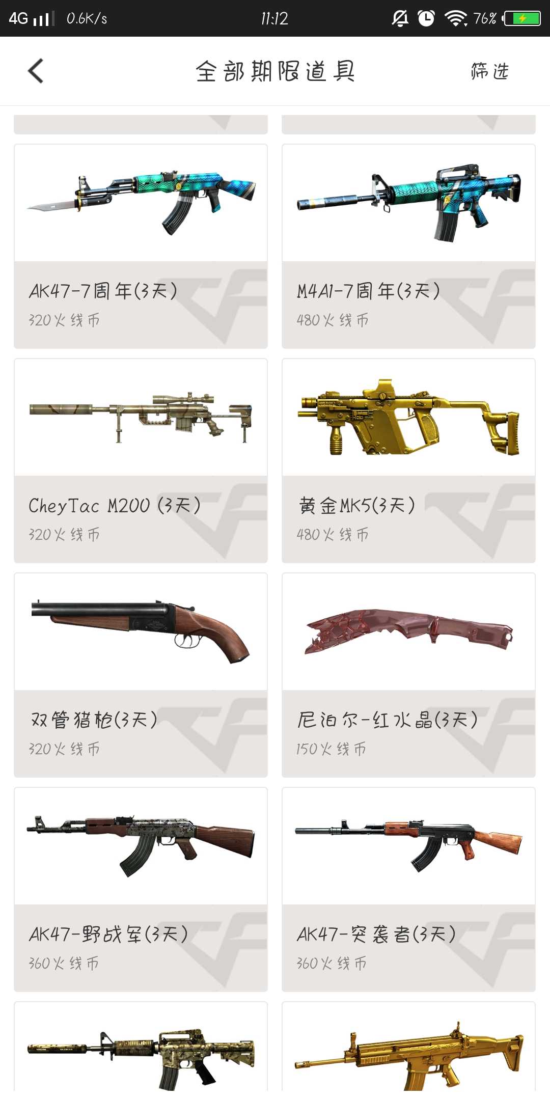 穿越火线租号