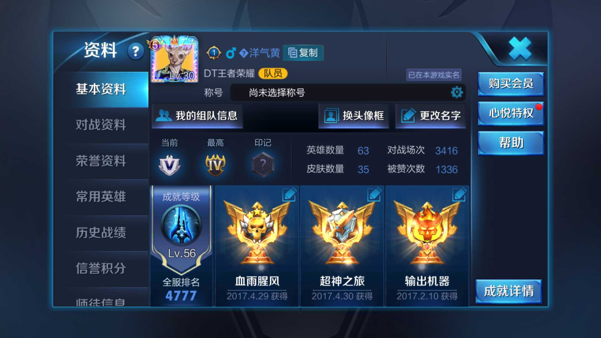 王者荣耀租号