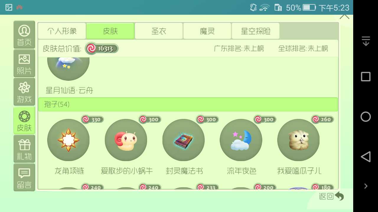 球球大作战租号