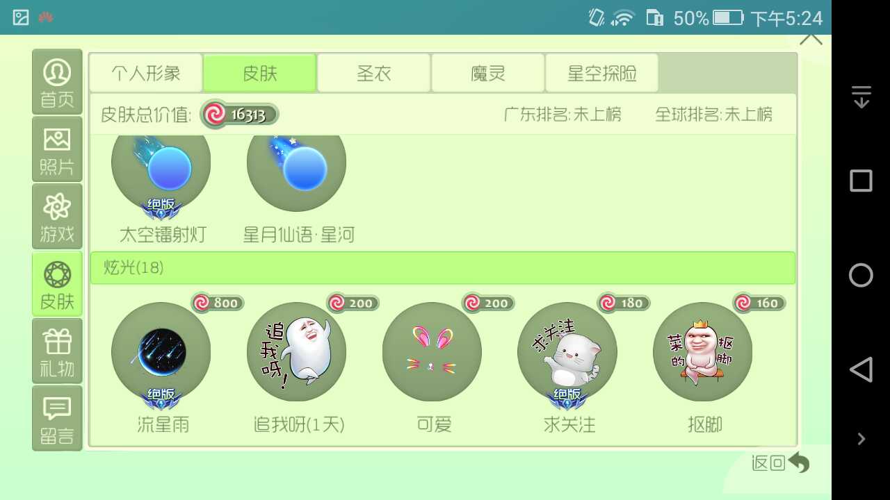 球球大作战租号