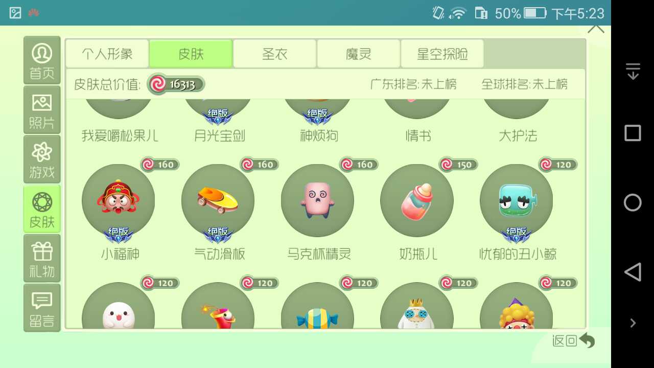 球球大作战租号