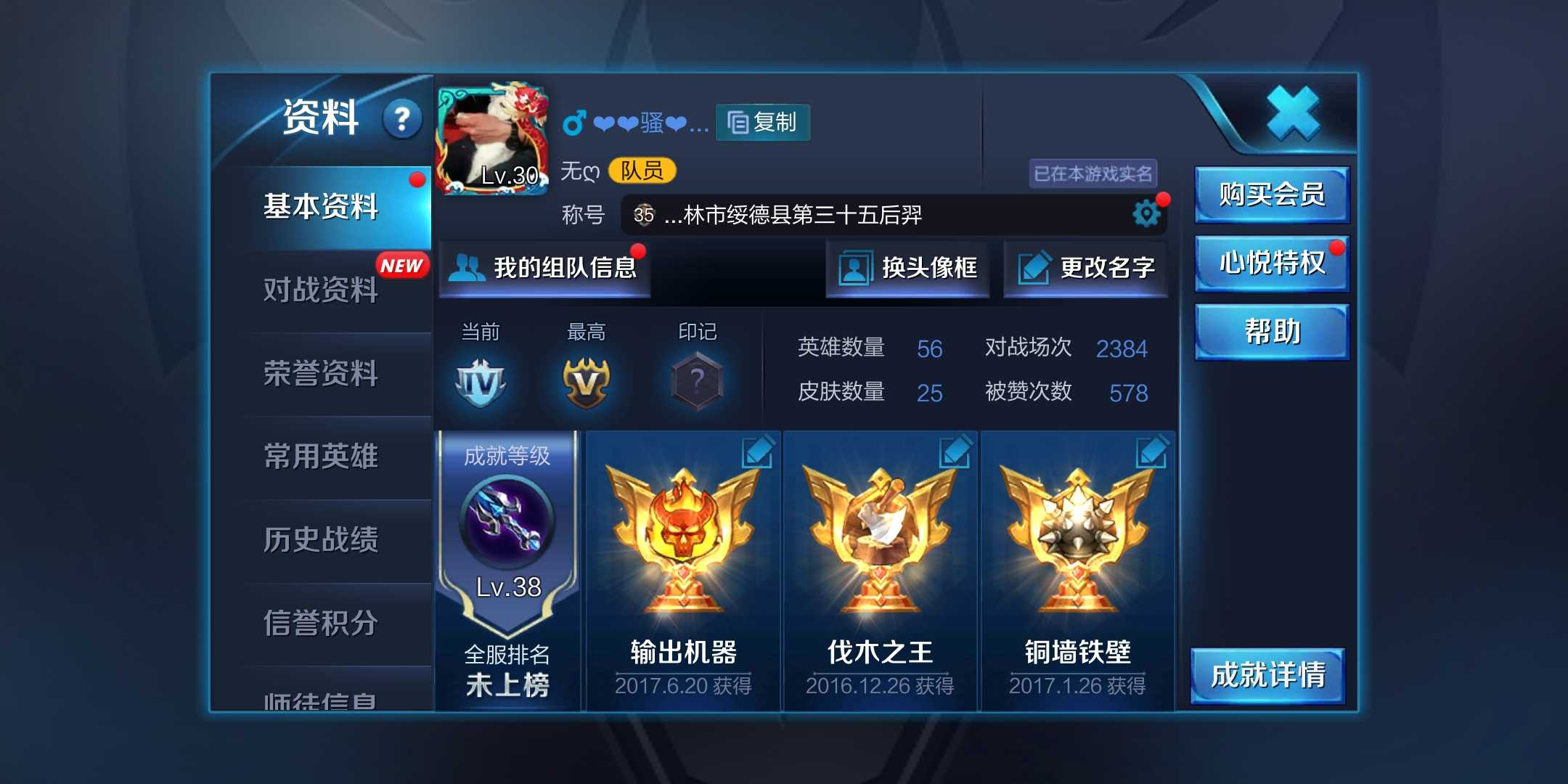 王者荣耀租号