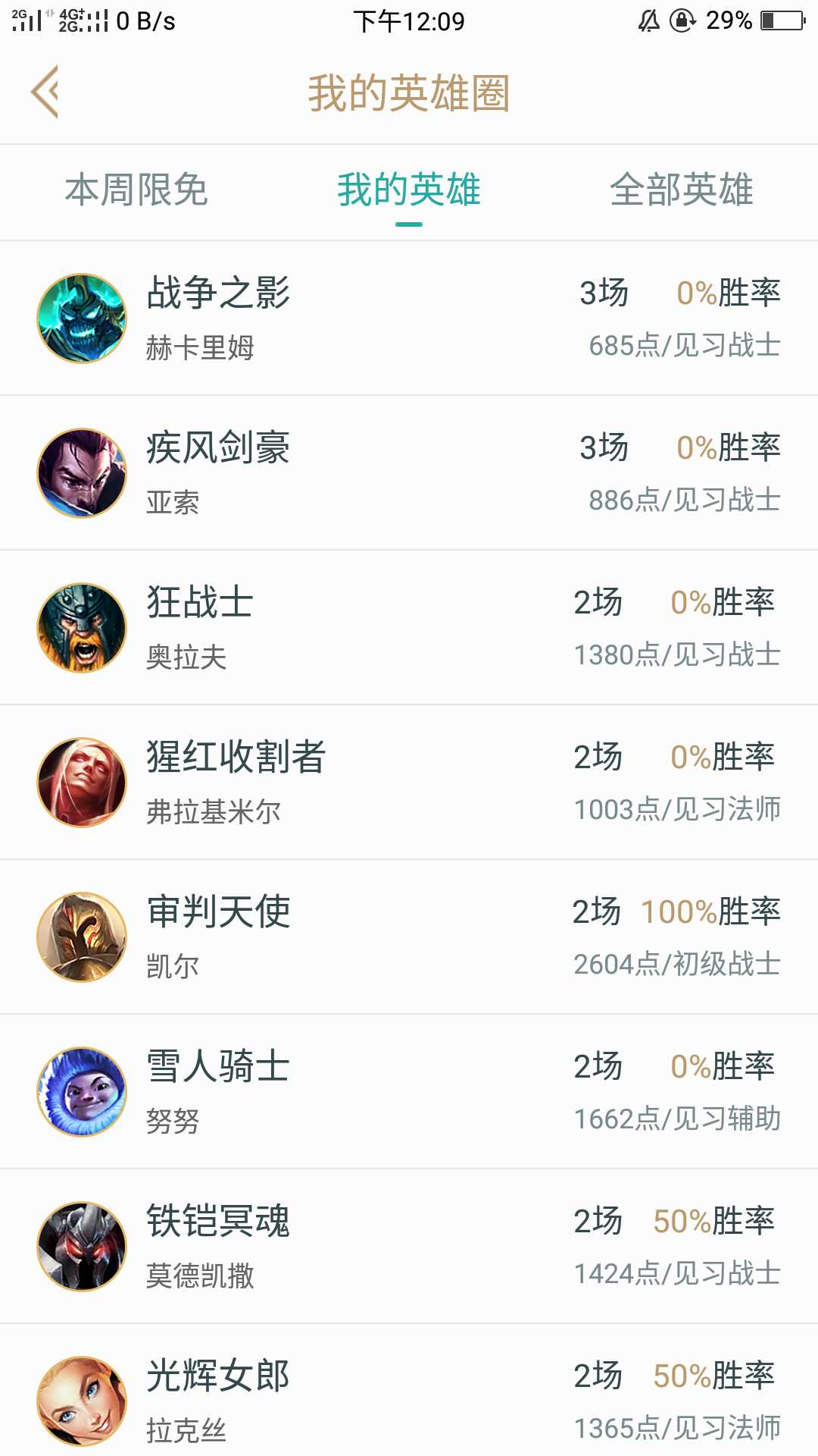 英雄联盟租号