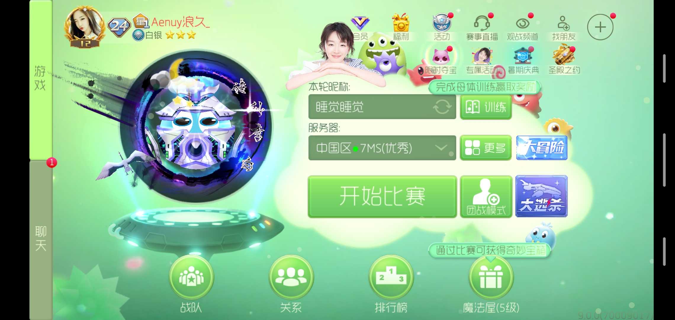 球球大作战租号