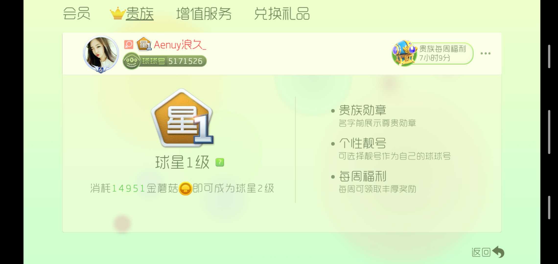 球球大作战租号