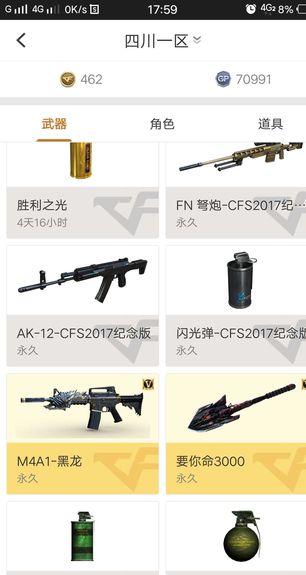 穿越火线租号