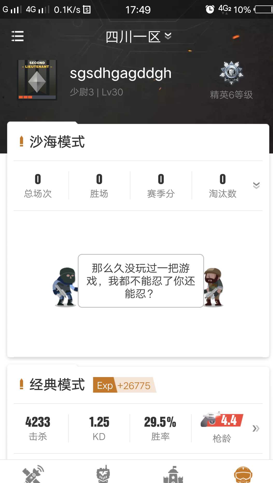穿越火线租号