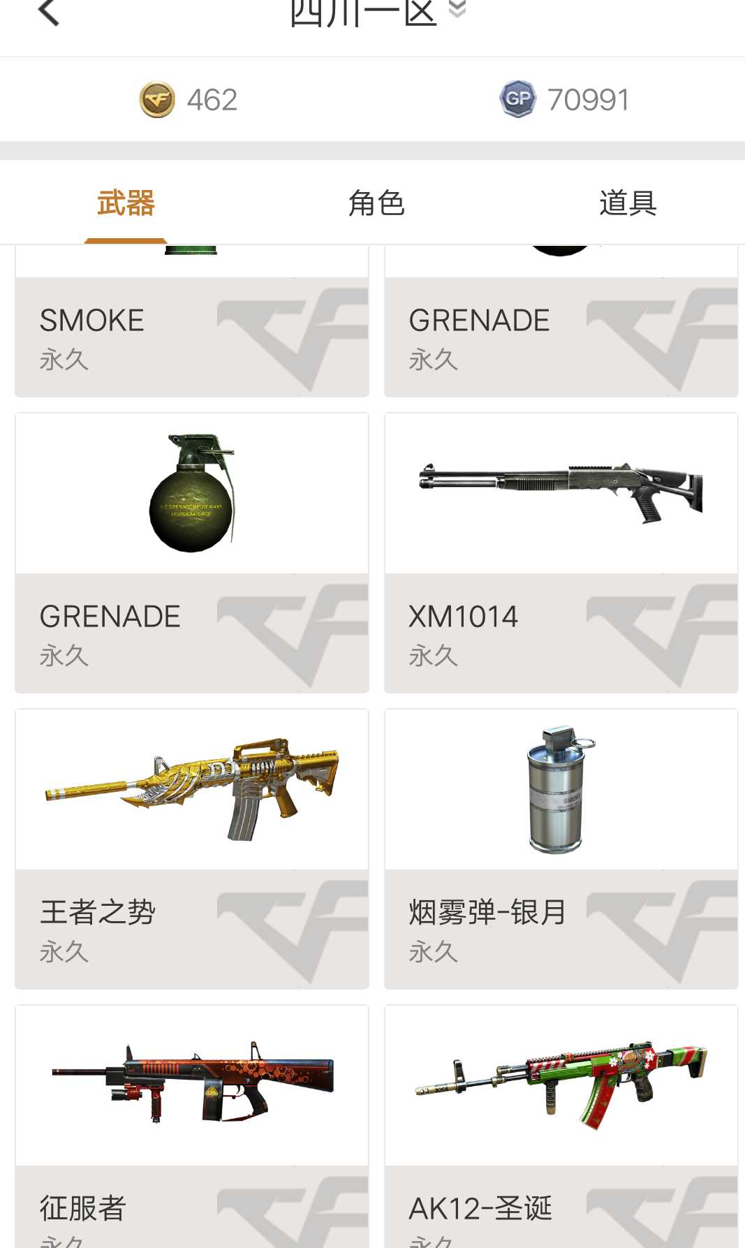 穿越火线租号