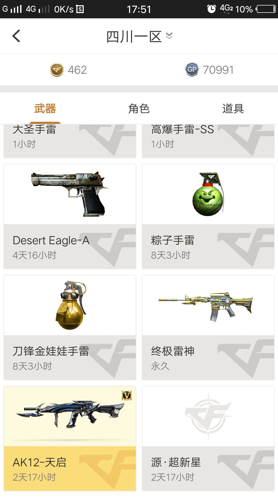 穿越火线租号