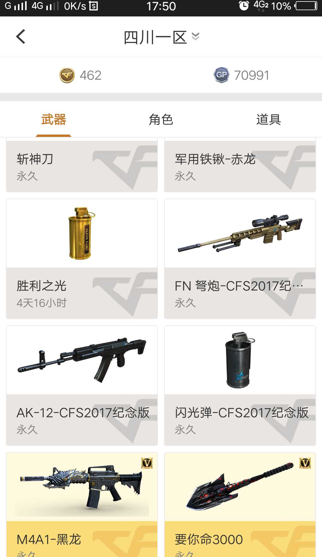 穿越火线租号