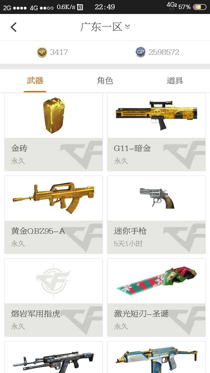 穿越火线租号
