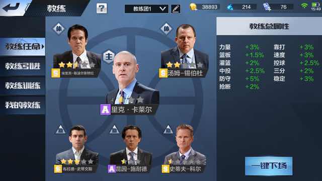 最强NBA 手q 满星满等级08科比 麦迪四星大姚