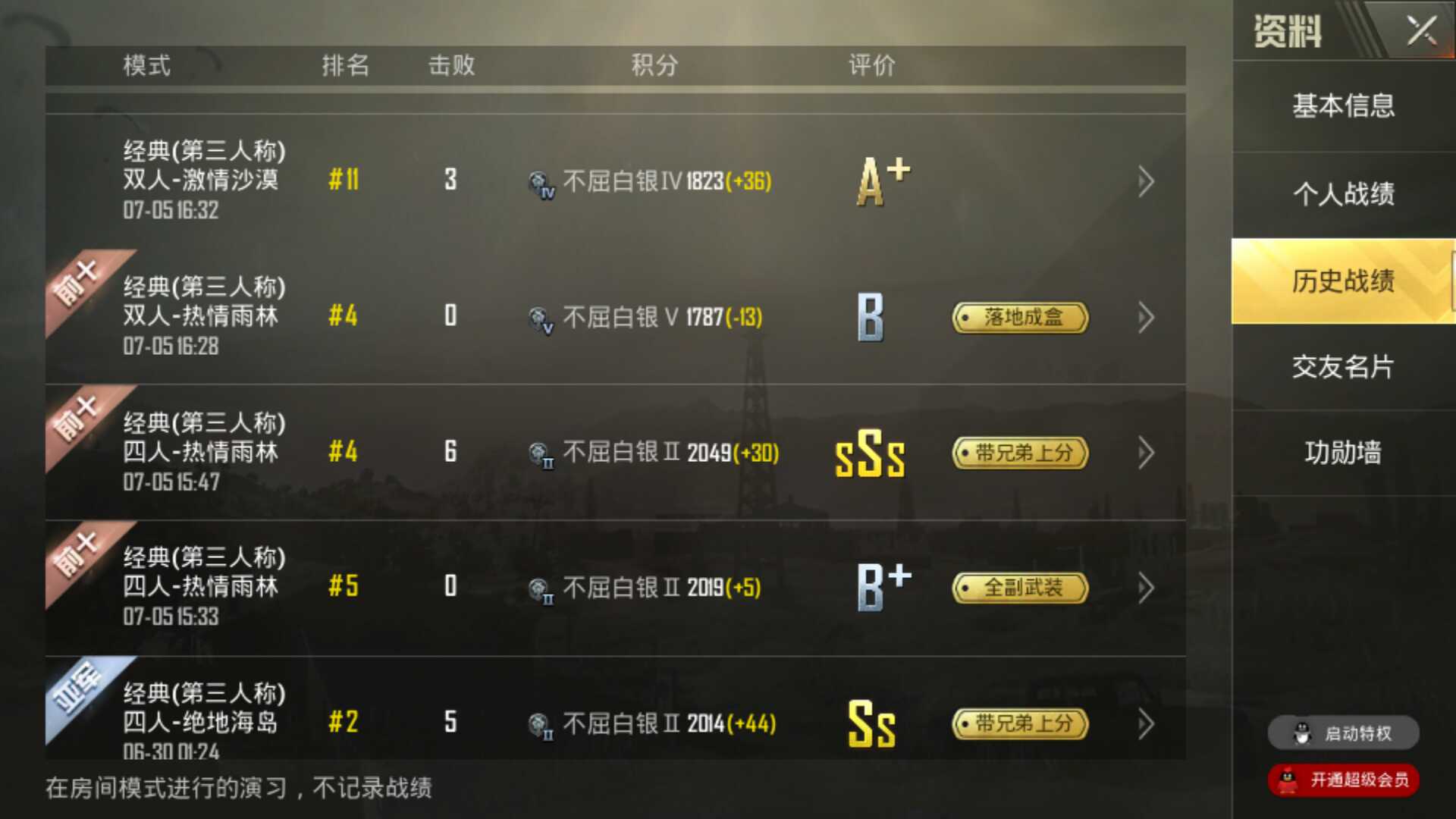 绝地求生租号