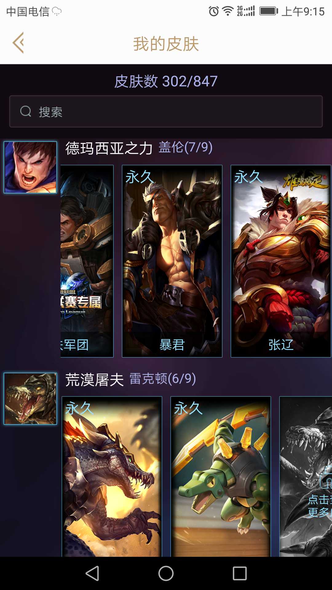 英雄联盟租号