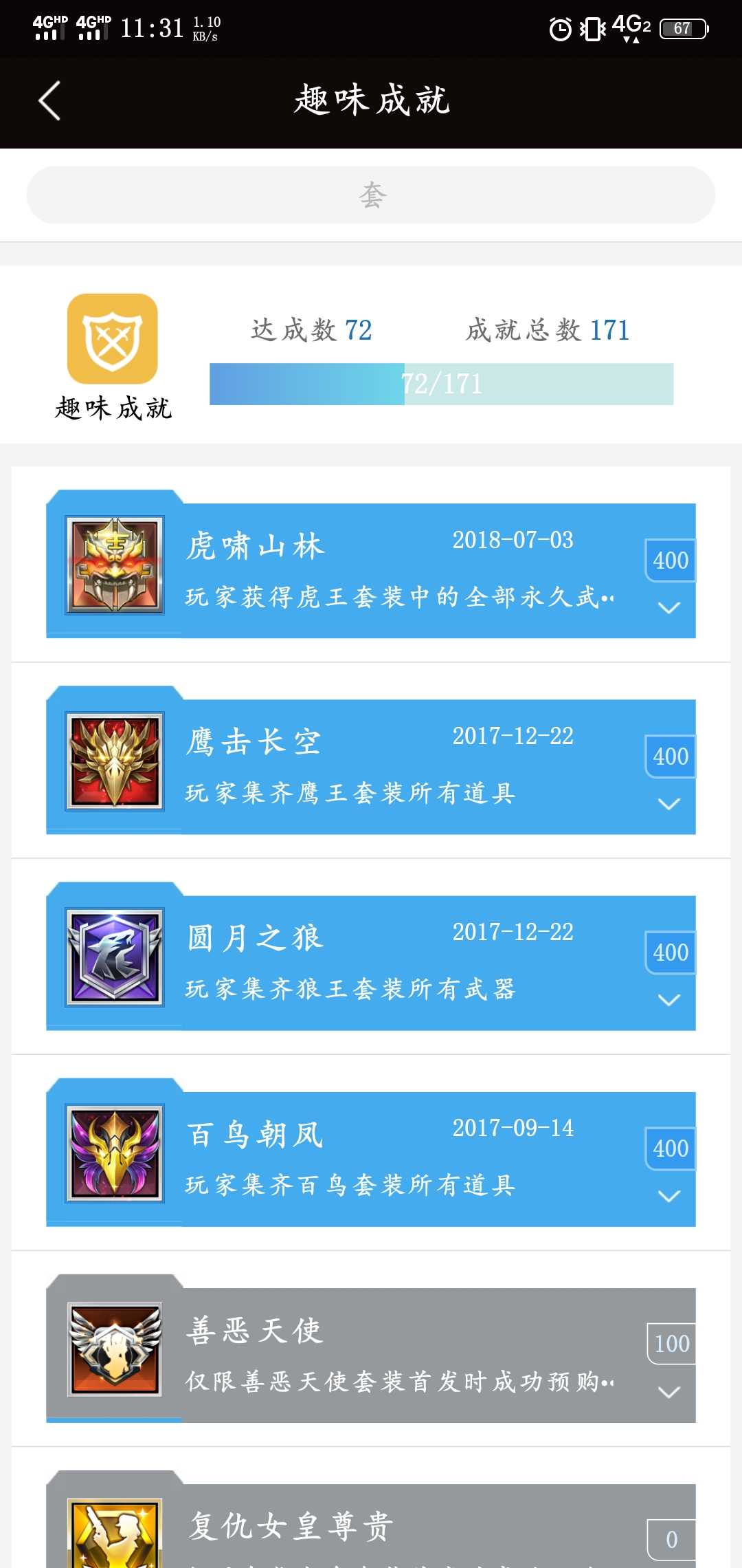 逆战租号