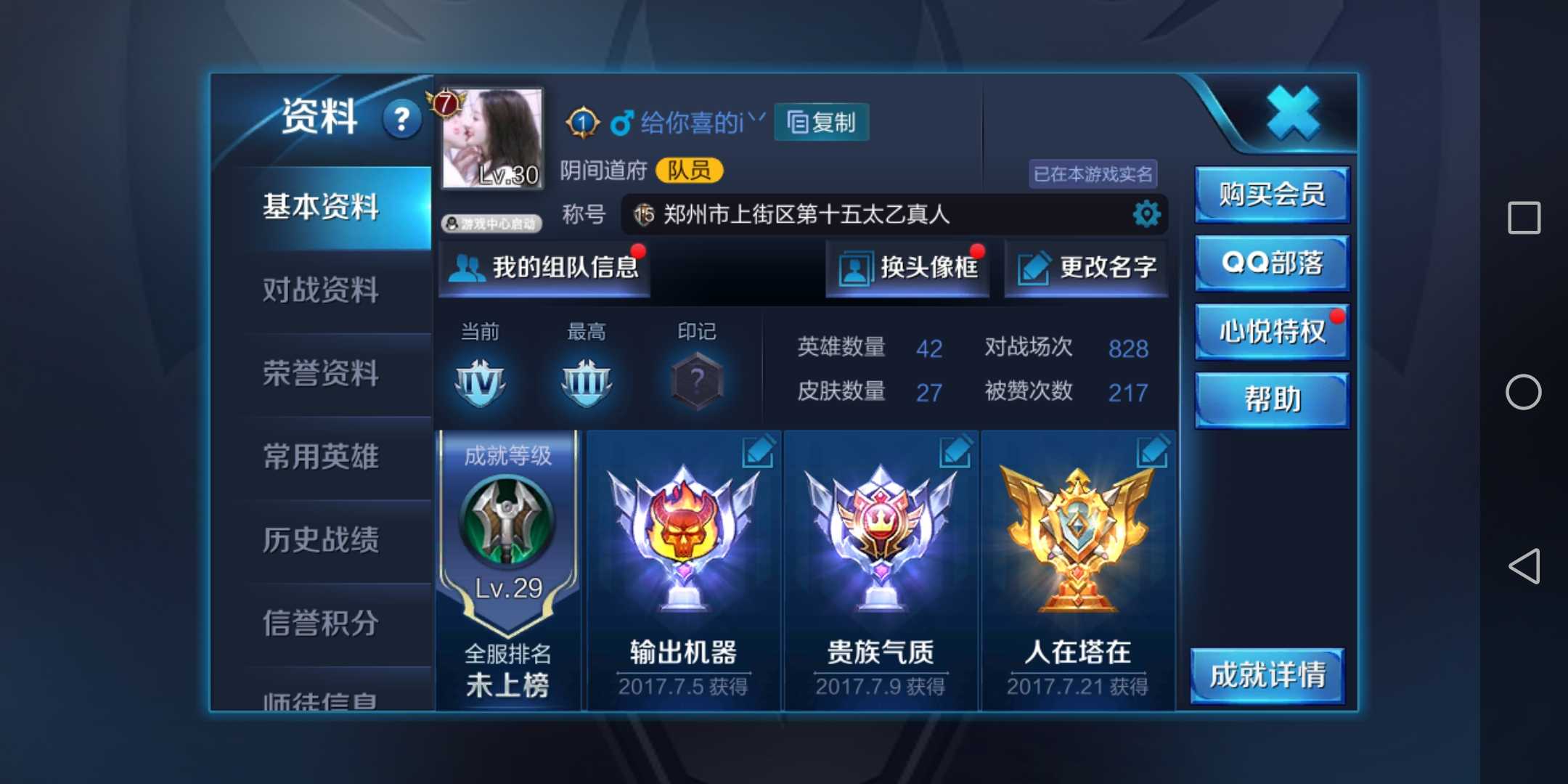 王者荣耀租号
