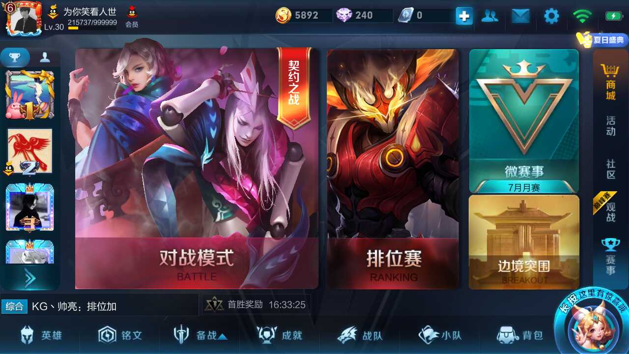 王者荣耀租号