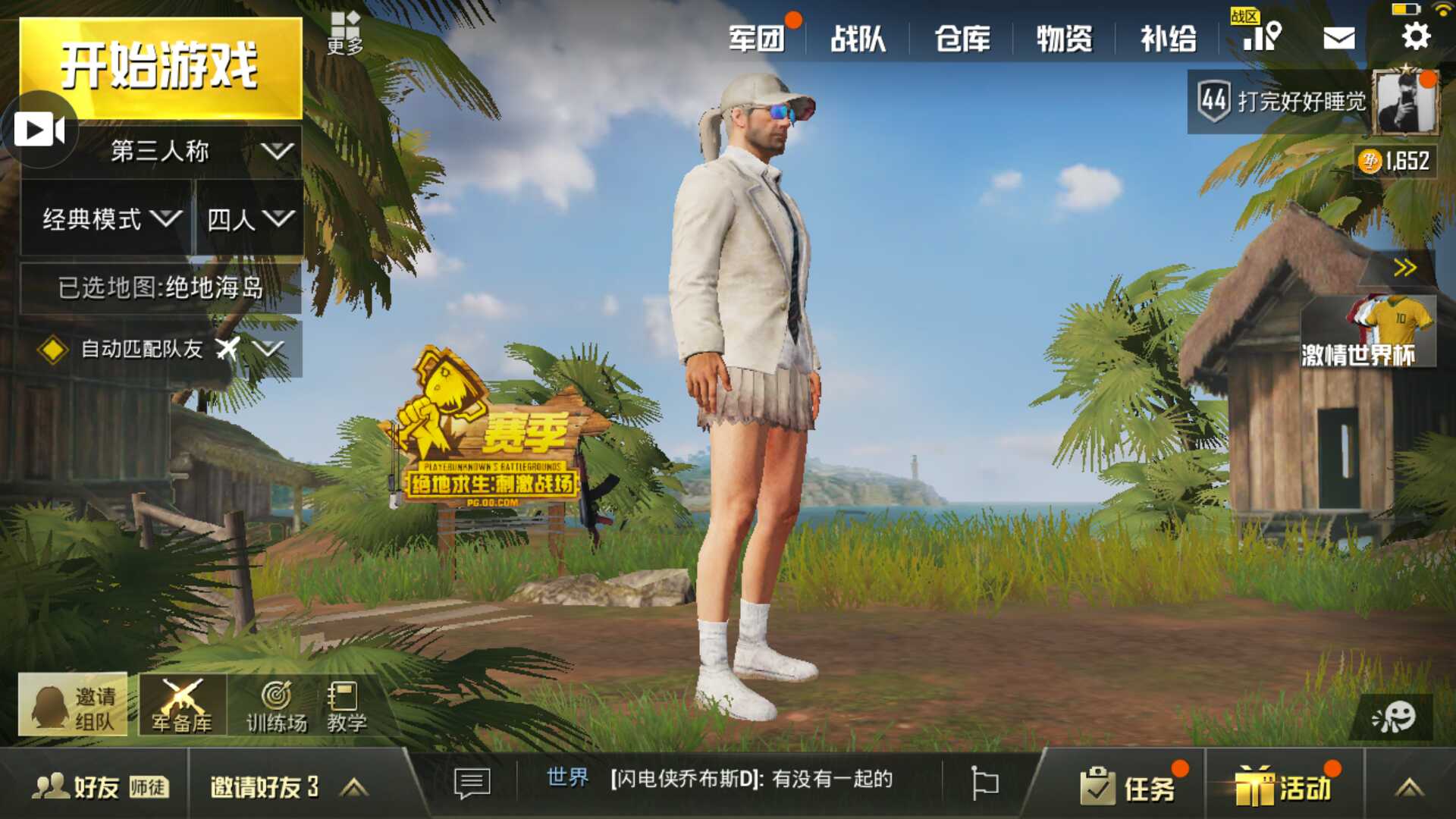 和平精英租号