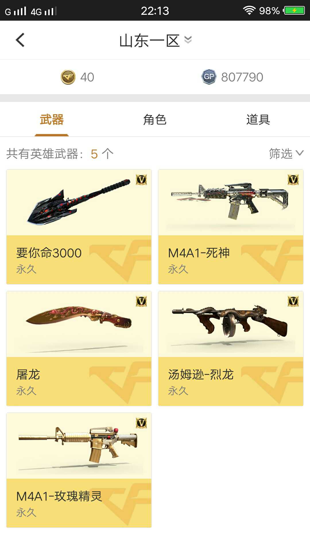 穿越火线租号